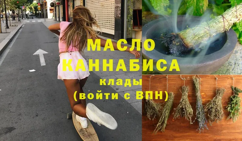 Дистиллят ТГК THC oil  Билибино 